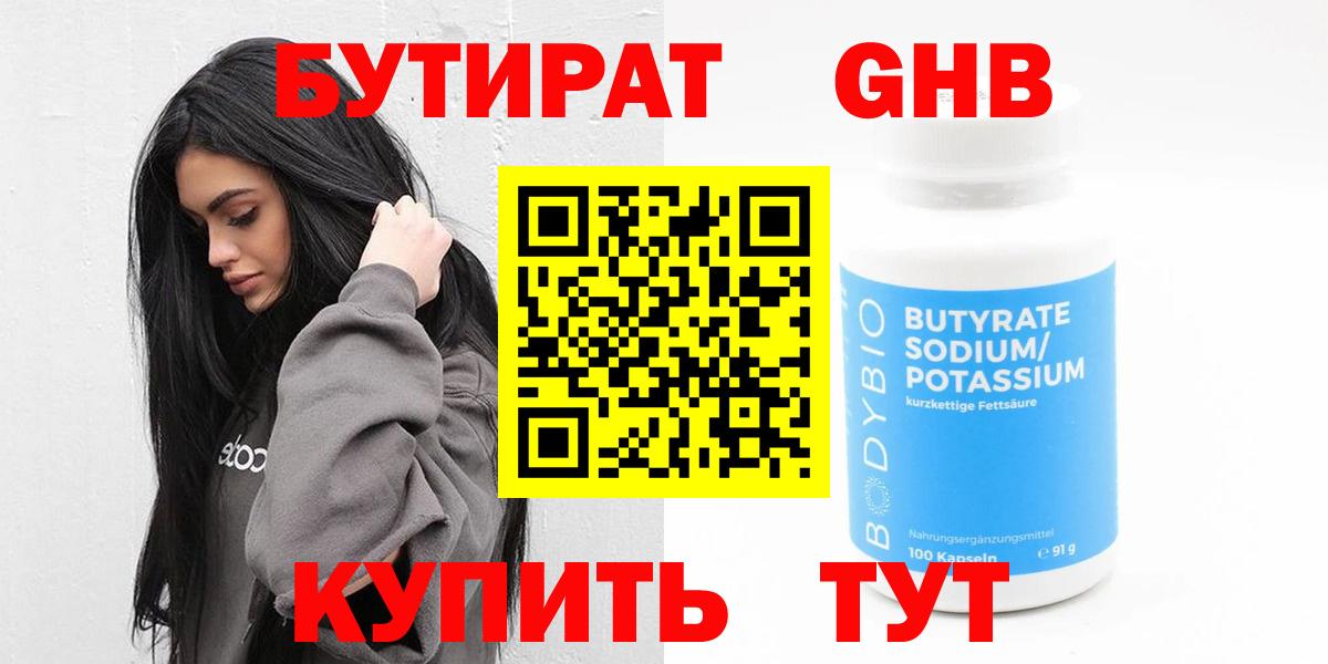 Белгород  Бутират жидкий экстази  Вход с VPN 