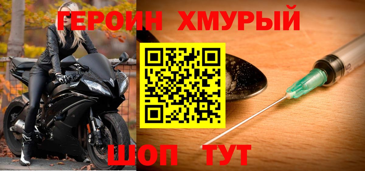 Белгород  ГЕРОИН гречка  ГЕРОИН  Вход с VPN 