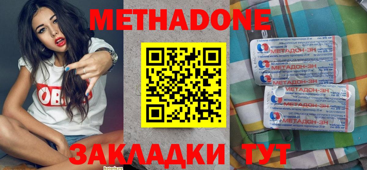 Белгород  Метадон methadone  мега сайт  Вход с VPN 