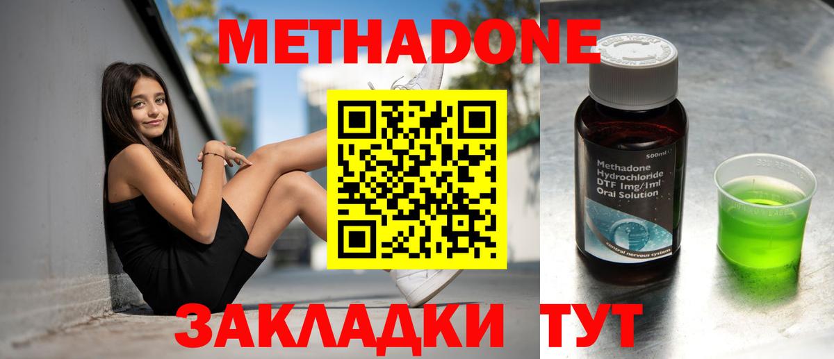 Метадон мёд Белгород